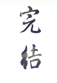 渣了小奶狗之后封面