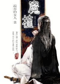 魔植封面