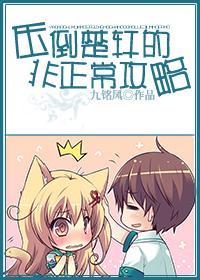 [无限恐怖]压倒楚轩的非正常攻略封面