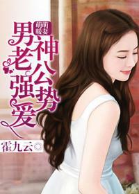 萌萌暖妻,男神老公强势爱封面