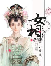 女相封面