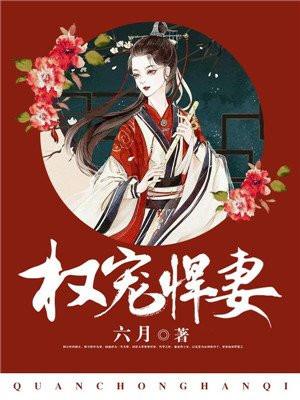 重生霸道嫡女封面