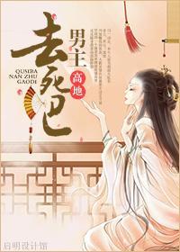 去死吧,男主!封面