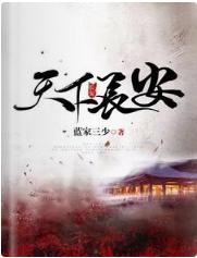 天下长安封面
