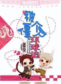 被个僵尸环球追封面