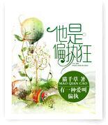 他是偏执狂封面