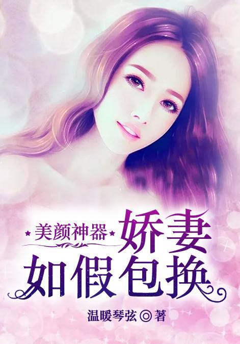 婚劫：总裁高高在上封面