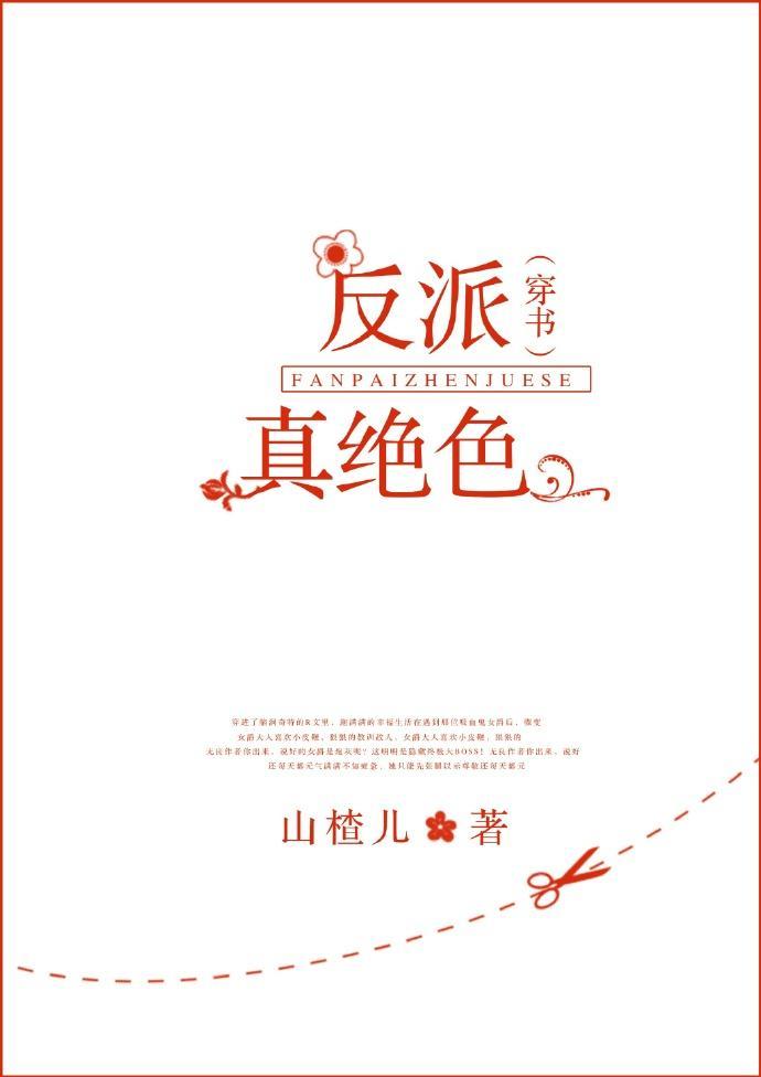 反派真绝色(GL)封面