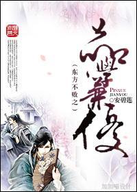 东方不败之品学兼优封面