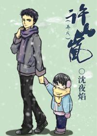 许山岚(养成)封面
