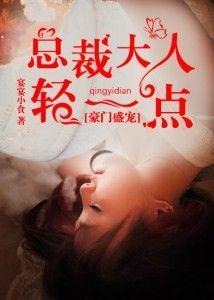 蜜婚甜宠:老公慢慢爱封面