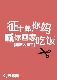 [网王+黑篮]征十郎，你妈喊你回家吃饭！封面