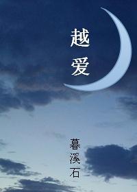 越爱封面