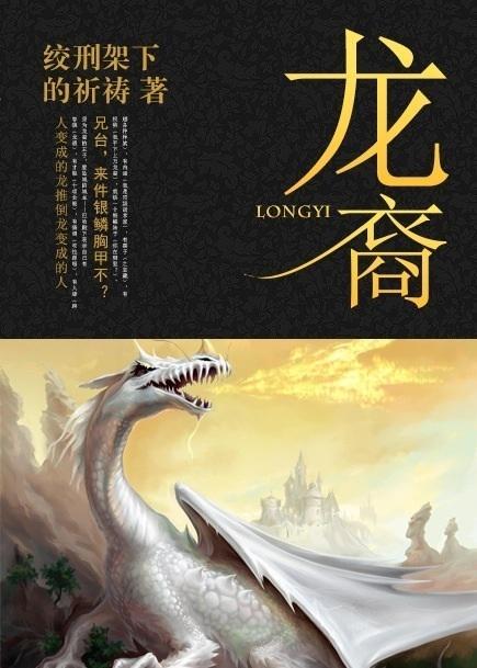 (西幻)龙裔封面