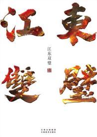 江东双璧封面
