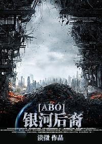 银河后裔封面