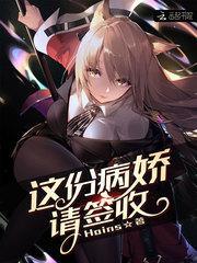 穿进书里和病娇大佬HE封面