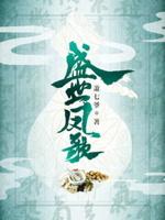 鬼帝狂妻:纨绔大小姐封面