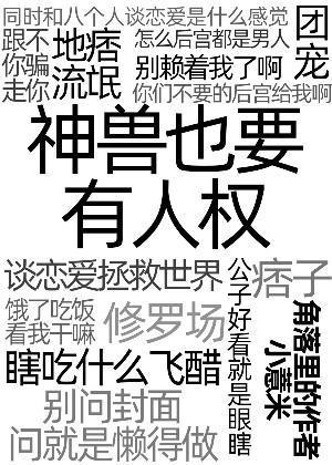 神兽也要有人权封面