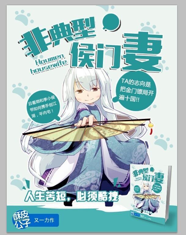 非典型侯门妻封面