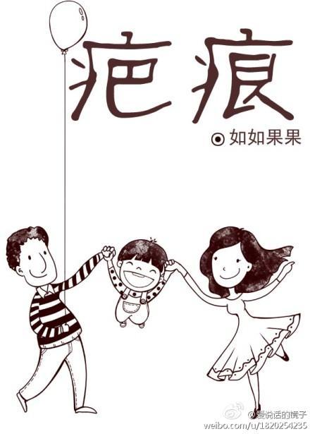 疤痕封面