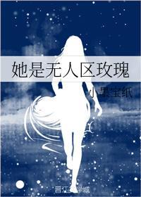 她是无人区玫瑰封面