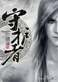 守护者封面