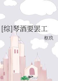 [综]琴酒要罢工封面