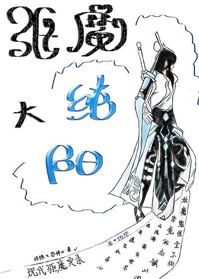 驱魔大纯阳封面
