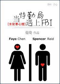 [主犯罪心理]当特勤局遇上FBI封面