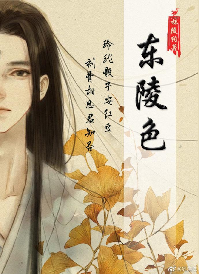 东陵色封面