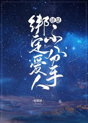 [希腊神话]绑定爱人还是不分手封面