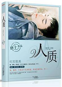 人质封面