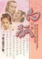 白狐（展昭同人）封面