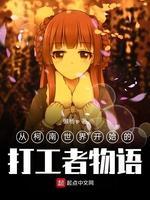 从柯南世界开始的打工者物语封面