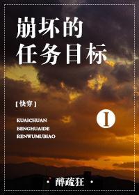 [快穿]崩坏的任务目标封面