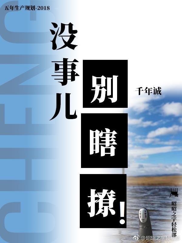 没事儿别瞎撩!封面