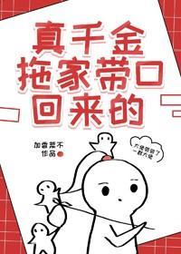 真千金拖家带口回来的封面