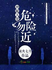 神秘大佬,危险勿近封面