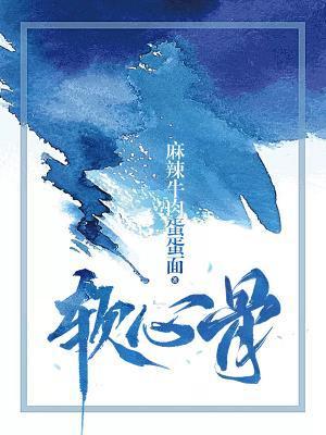 软心骨封面
