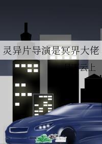 整个冥界都跟着我闯荡娱乐圈封面