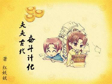 夫夫古代奋斗计划封面