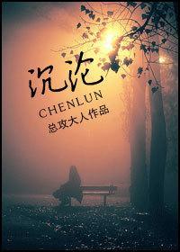 沈沦封面