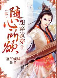 [综]随心所欲，想穿就穿封面