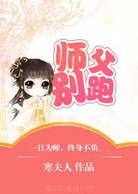 师父别跑封面