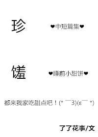 珍馐封面