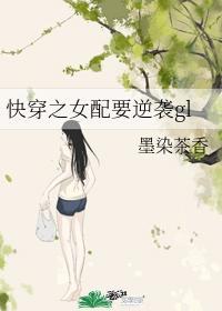 快穿之女配要逆袭gl封面