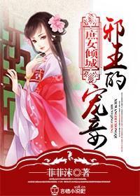 庶女倾城,冷王的俏王妃封面