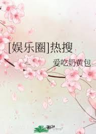 [娱乐圈]热搜封面