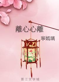 离心心离封面